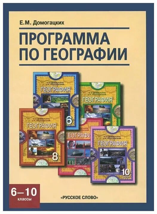 Программа по географии 5 9 класс. Программы по географии. учебная программа по географии. программа 6 класса по географии. литература для учителя географии.