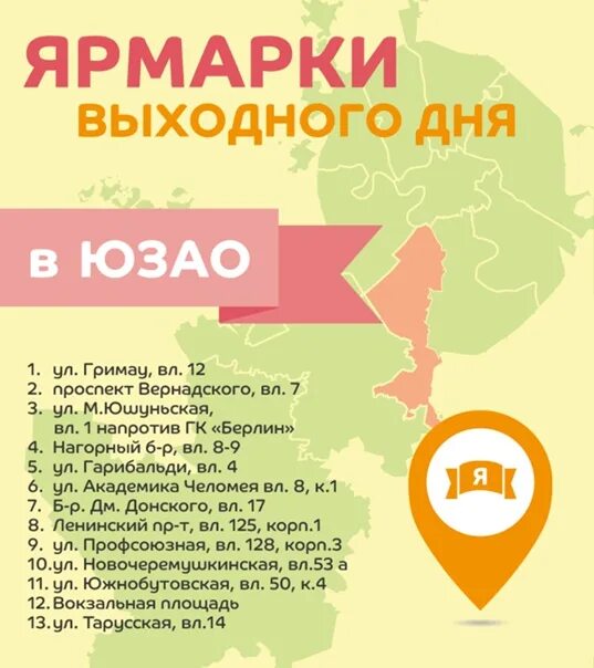 Расписание ярмарок выходного дня в екатеринбурге. Расписание ярмарок выходного дня в екатеринбурге