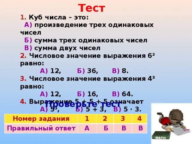 Значение трех одинаковых цифр. Заменить произведение суммой одинаковых чисел. Куб числа. Произведение трех чисел. Произведение 3 и 8 ответ