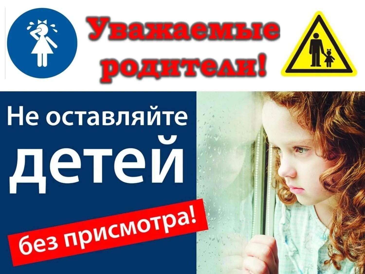 Со скольки лет можно оставлять ребенка одного дома по закону. Не оставлять ребенка в автомобиле памятка. Нельзя оставлять женщину одну надолго. Памятка не оставляйте детей одних. Какими словами материть человека перед экзаменом.