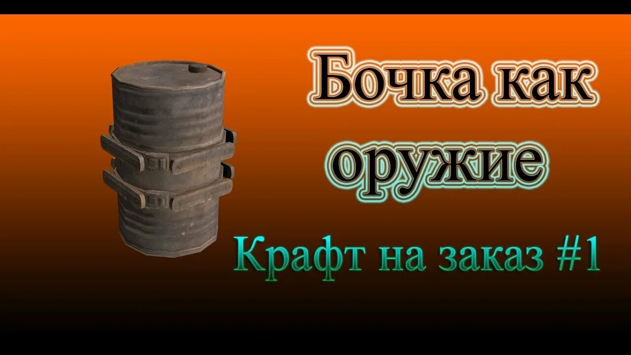 Weapon barrel rust что падает. Топливная бочка кроссаут. crossout бочки. weapon barrel что падает. масляной бочонок оружейный.