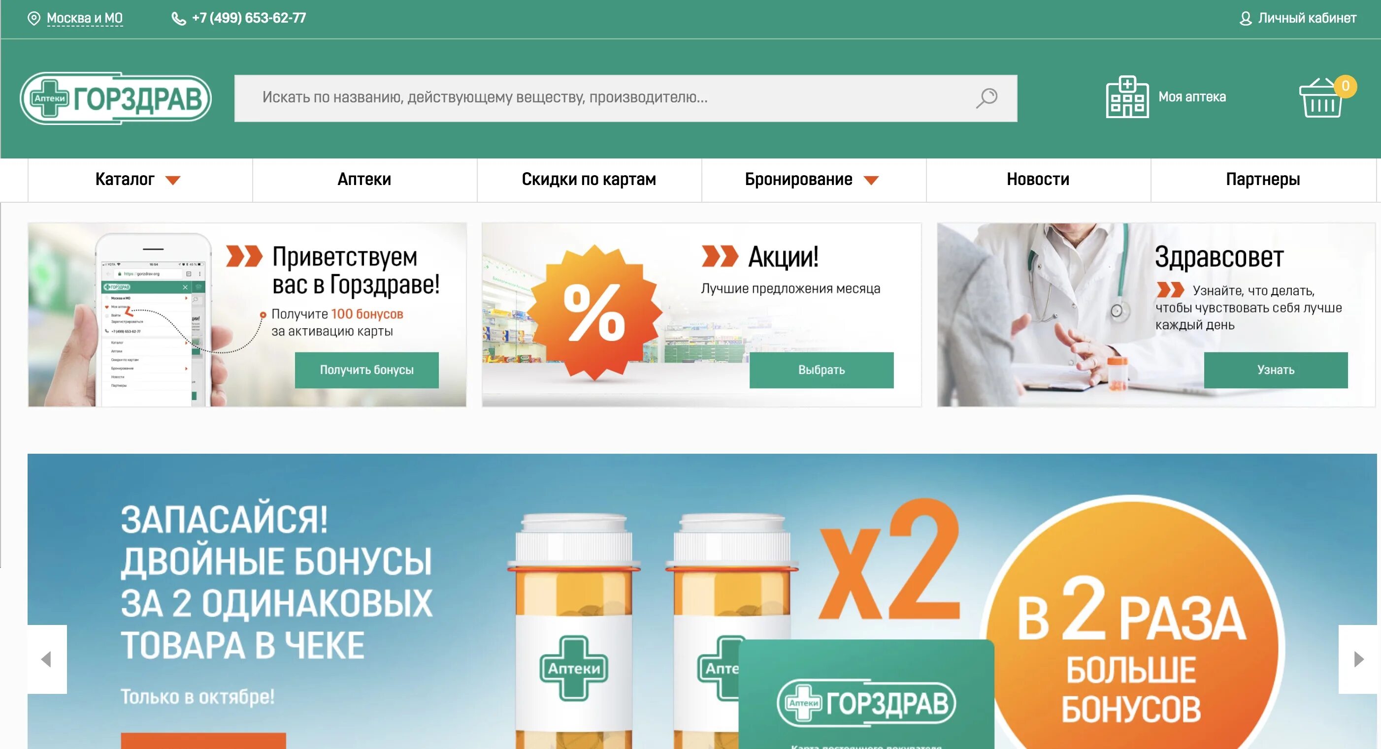 Аптеки через интернет. Аптека. горздрав интернет аптека. каталог горздрава.