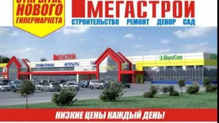 Мегастрой Набережные Челны 62 комплекс. Мегастрой Челны. Мегастрой Саранск. Мегастрой, гипермаркет. Сайт мегастрой чебоксары