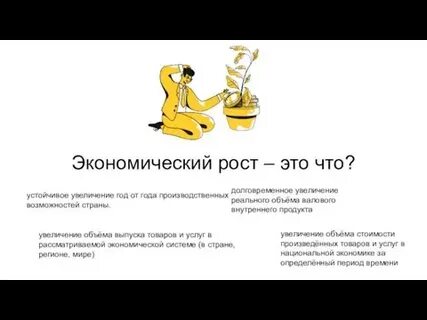 Это устойчивый рост общего уровня
