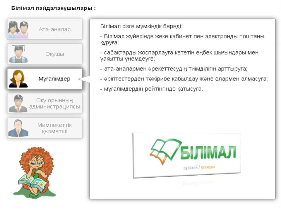 білімал колледж