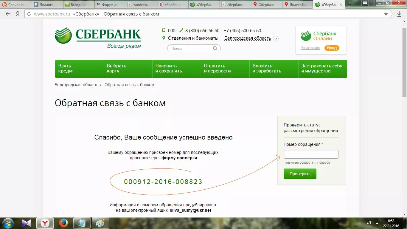 Soglasie sberbank ru. Сбербанк. Обращение в Сбербанк. Сбербанк Обратная связь.