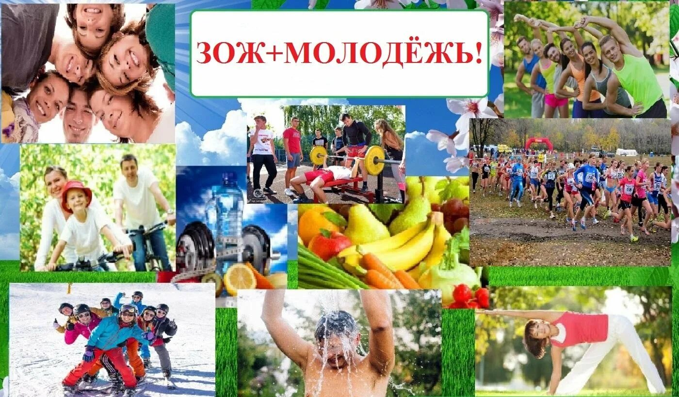 Зож будущего. Зож молодежь. фотоконкурс здоровый образ жизни. молодежь за здоровый образ жизни. молодежь здоровье образ жизни.