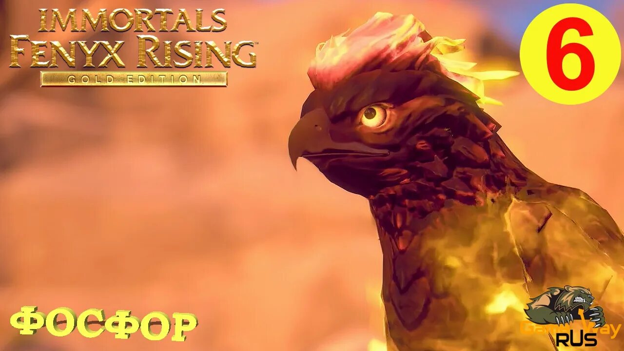 Immortal Phoenix Rising игра на арфах. Immortals Fenix Rising где щит. Boi на русском