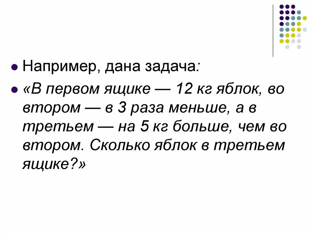 Сколько яблок в 1 ящике. 1 Ящик 12 кг 2 ящик в 3 раза больше. В двух ящиках 75 кг яблок. Задача дано. Ящиках 75 кг яблок.