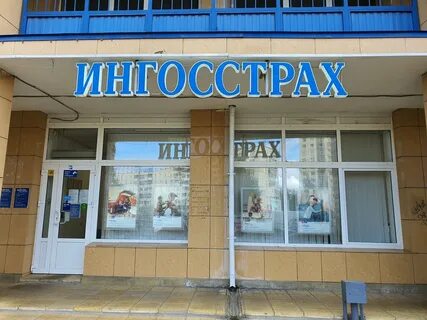 Ингосстрах чебоксары