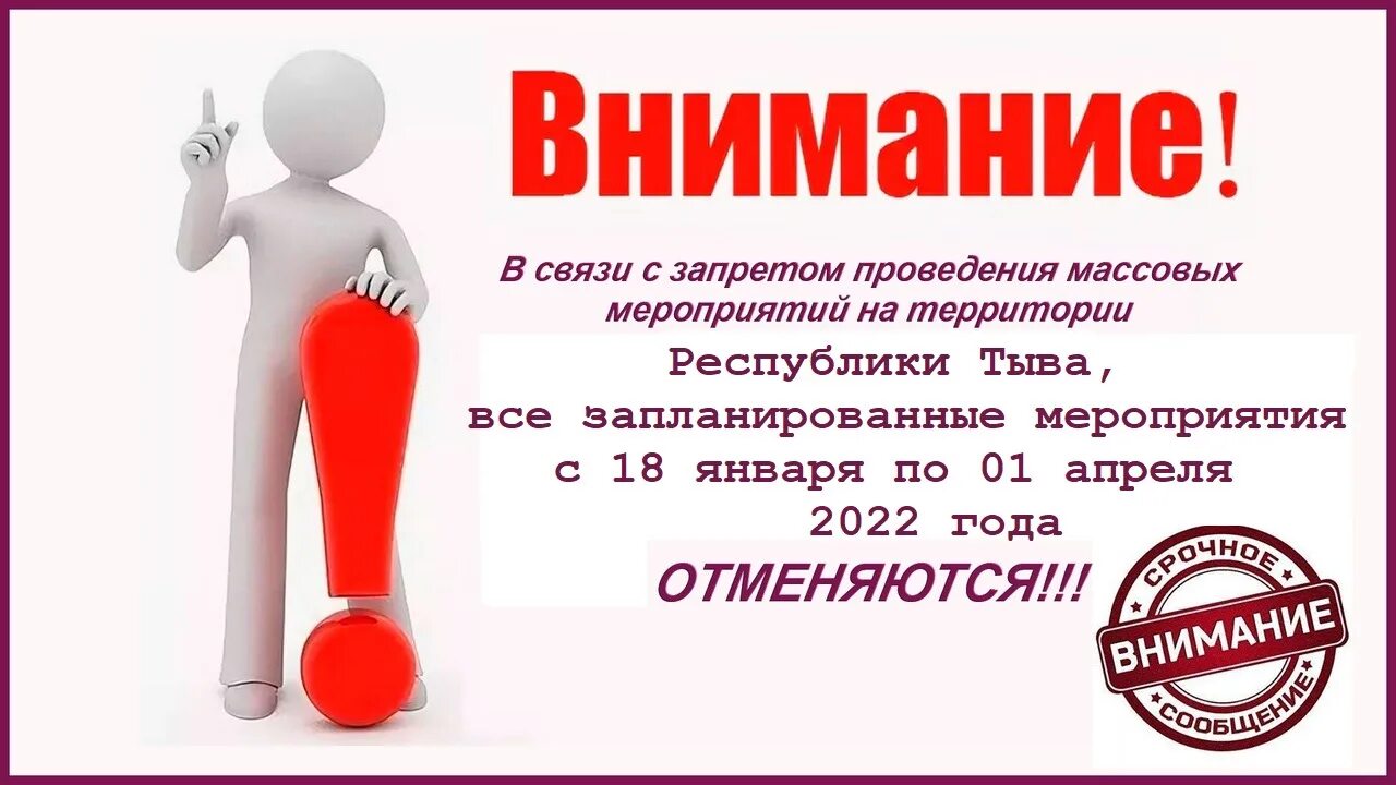 запретили проведение массовых мероприятий. о запрете массовых мероприятий. запретили проведение массовых мероприятий. о запрете массовых мероприятий. избегать массовых мероприятий.