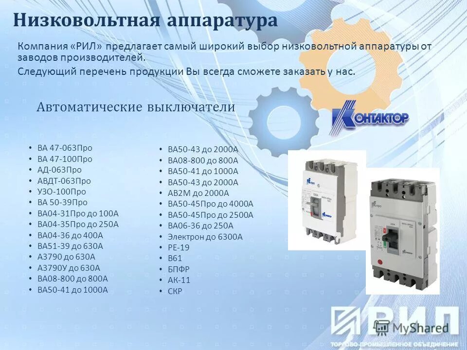 Ае 2046-100-00уз. Выключатели завод изготовитель. Выключатели завод изготовитель. Рубильник рпб-4 400а. Выключатели завод изготовитель.