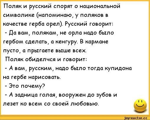 Почему польша не любит. Анекдоты про Поляков. Анекдоты про Поляков и Польшу. Анекдоты про русских и Поляков. Польские анекдоты.