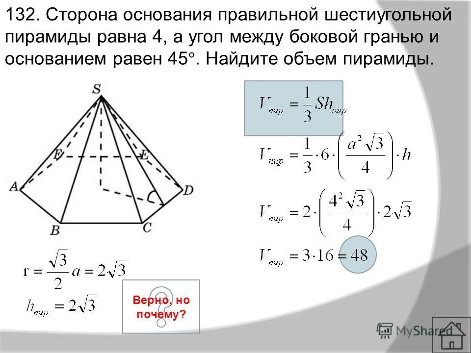 Найти площадь полной поверхности правильной шестиугольной пирамиды. Объем боковой поверхности правильной шестиугольной пирамиды. Объем правильной шестиугольной пирамиды пирамиды. Формула объема правильной шестиугольной пирамиды. Площадь поверхности правильной шестиугольной пирамиды формула.