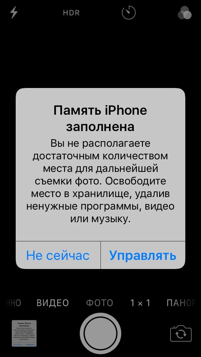 Память iphone заполнена. Недостаточно памяти айфон. Недостаточно памятм на ай. Закончилась память на айфоне. Пишет память переполнена