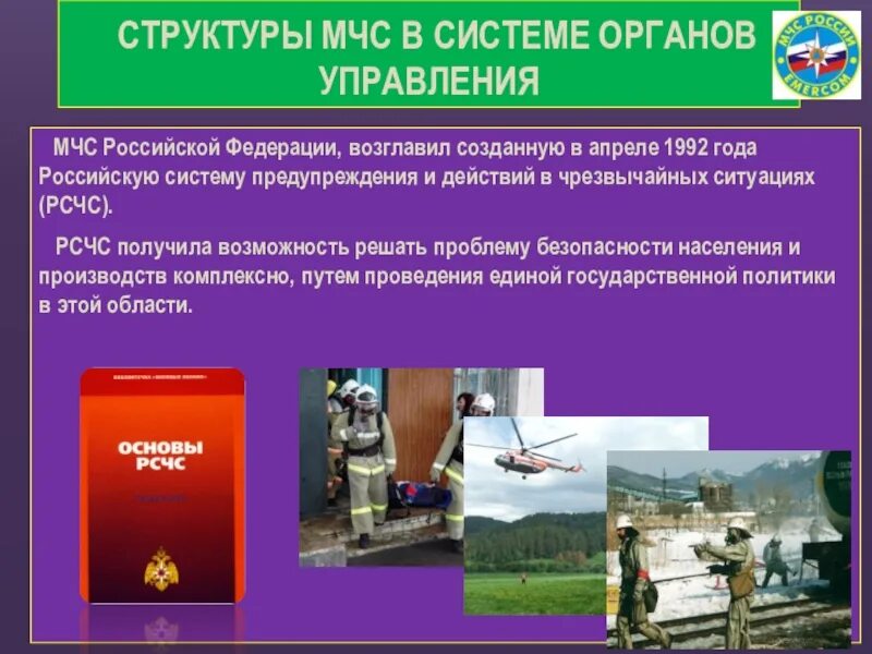 Основная деятельность мчс россии