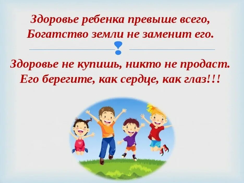 Здоровье детей в наших руках. Родительское собрание в дет саду. Большие правка маленького человека. Здоровье наших детей родительское собрание. Родительское собрание здоровый в средней группе.