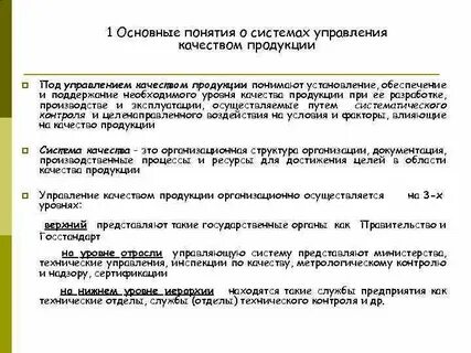 Понятие системы качества продукции