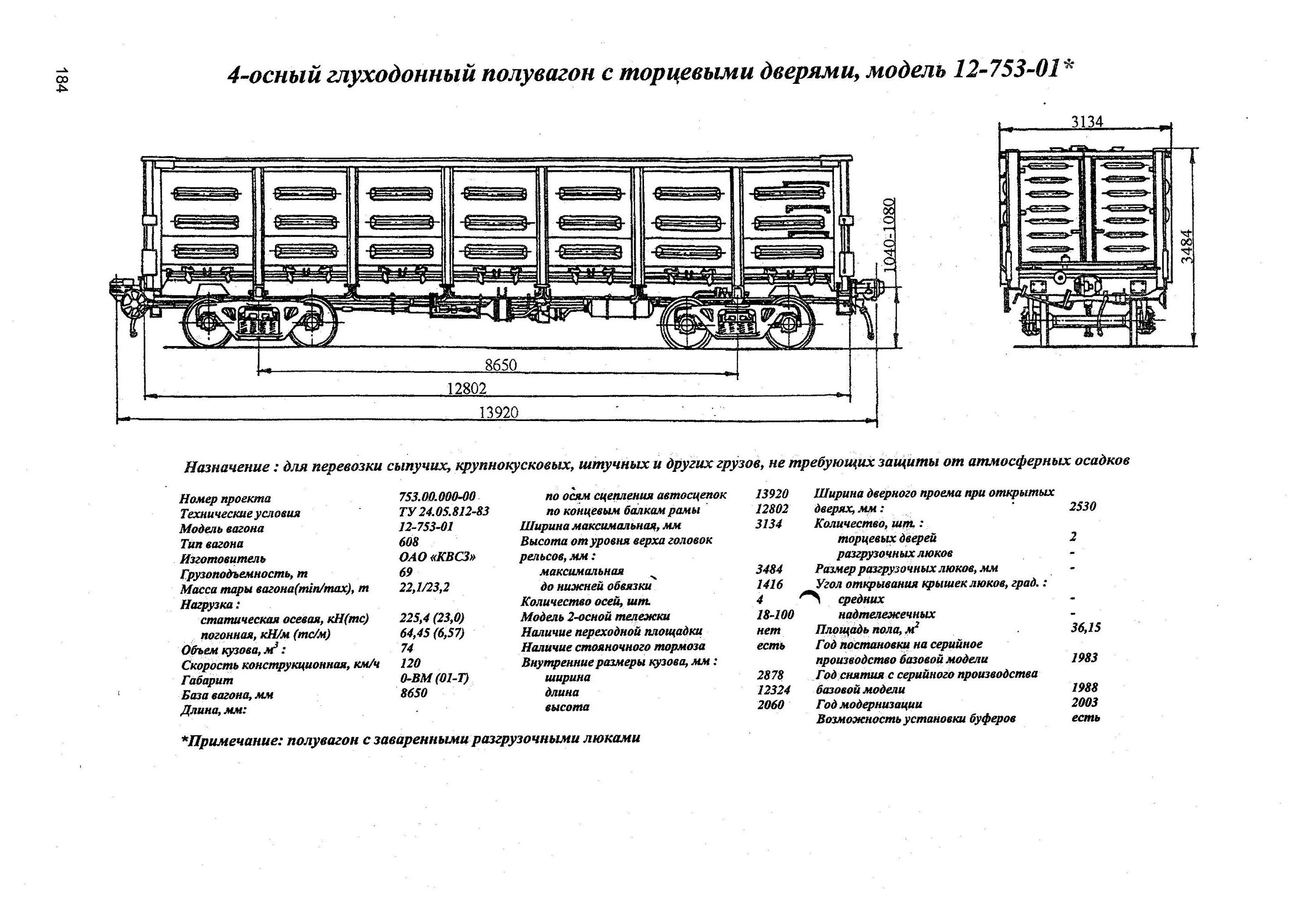 4-Осный полувагон с уширенными дверными проемами, модель 12-757. Полувагон 12-753 чертеж. Модель вагона 12-753-05. Вагон 12-9853 габариты. Разгрузочные люки полувагонов должны быть