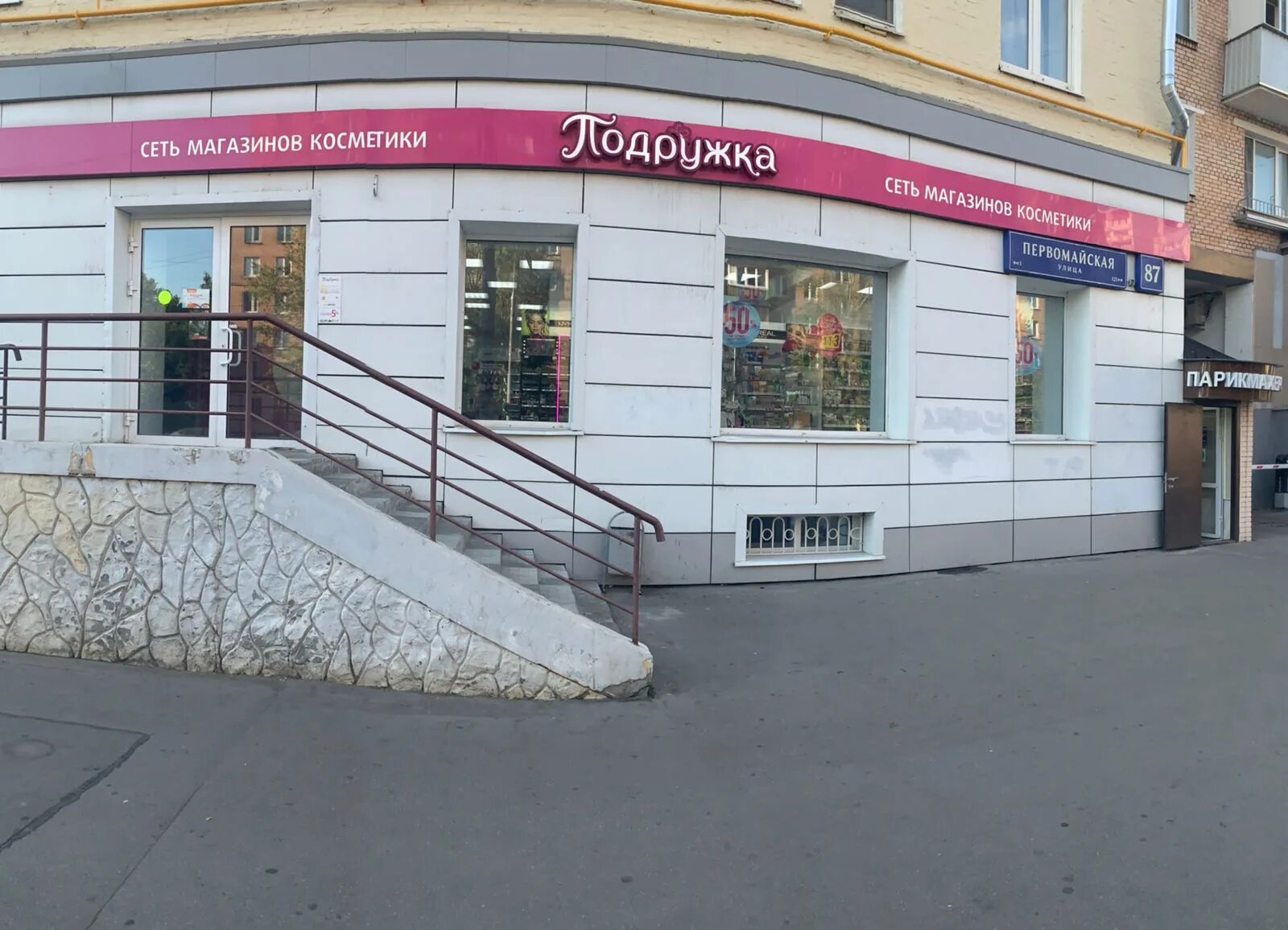 москва, первомайская ул. кафе парк первомайский. всегда вкусно g m первомайская ул 229. 12 б улица нижняя первомайская. всегда вкусно g m первомайская ул 229.