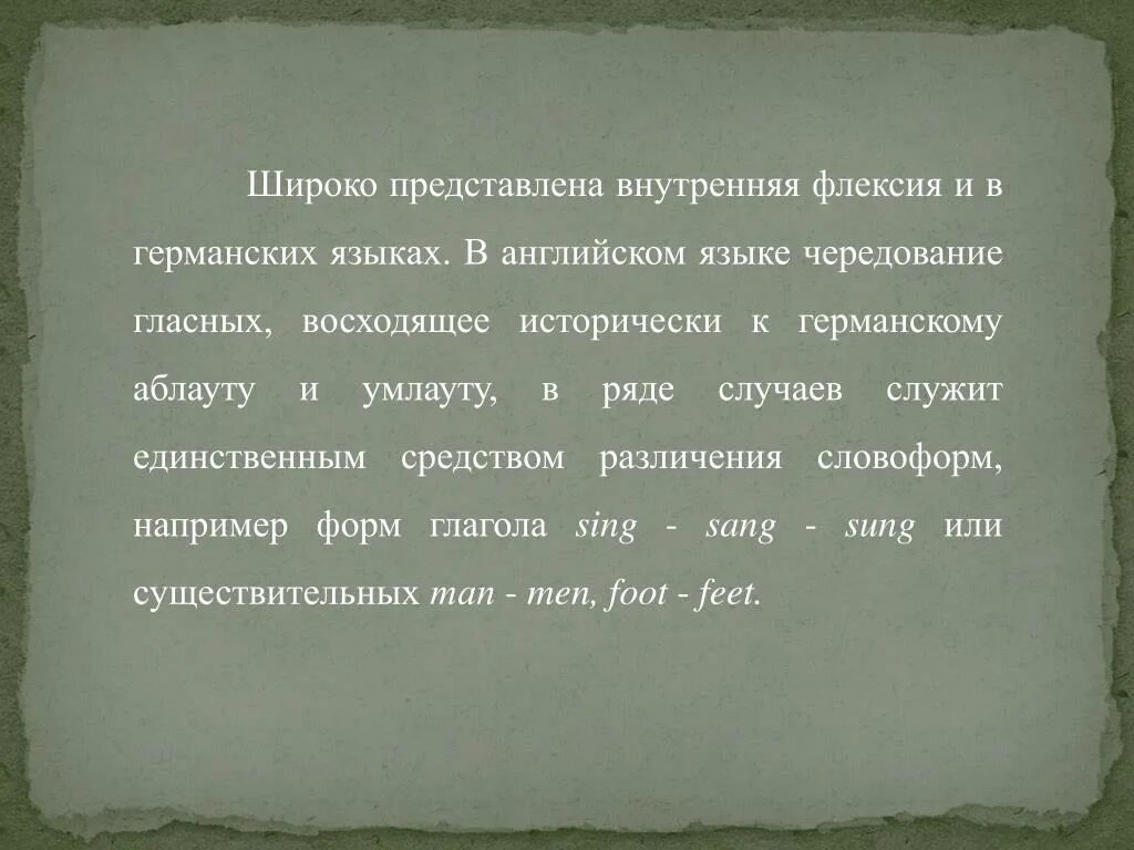 Внутренняя флексия это в языкознании. Внутренняя флексия в немецком языке. Флексии это в английском. Аблаут в древнегерманских языках.