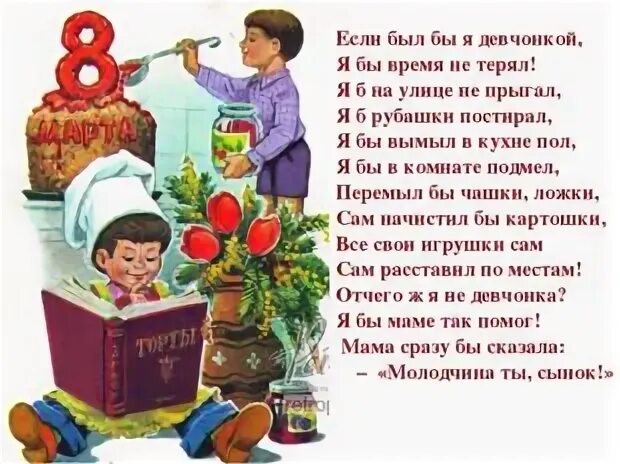 Составить рассказ если бы я был девчонкой. Если был бы я девчонкой.... лучшие стихи детям. если был бы я девчонкой....