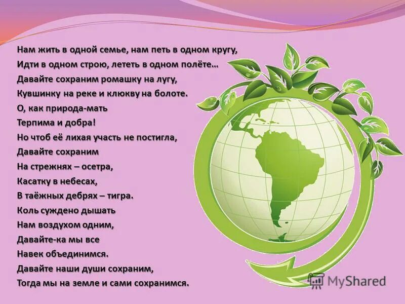 Давайте сохраним текст. Текст песни жила была одна семья. Песня давай все сохраним как первый наш. Нам жить в одной семье нам петь в одном кругу. Песня давай все сохраним как первый наш.
