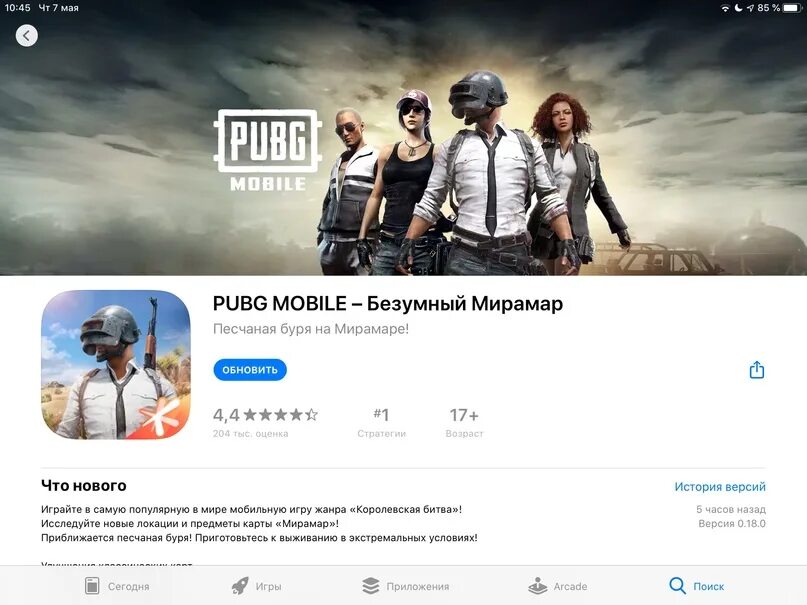 PUBG mobile обновление. Новая обновление PUBG. ПУБГ мобайл новое обновление. ПАБГ мобайл обновление 1.7. Когда выйдет обновление пабг мобайл 3.1