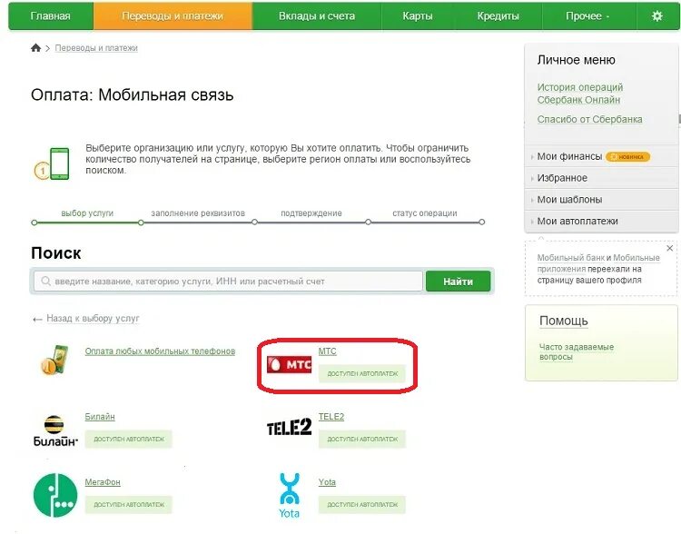 Оплата мобильной связи. Оплатить мобильную связь. Оплата мобильной связи Сбербанк. Оплатить сотовую связь. Оплата любого мобильного