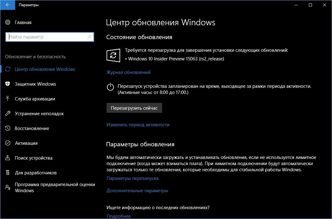Отключить автоматическую перезагрузку windows 10. Обновление при перезагрузке. Перезагрузить компьютер. Перезапуск windows 10. Как обновить пк виндовс 10.