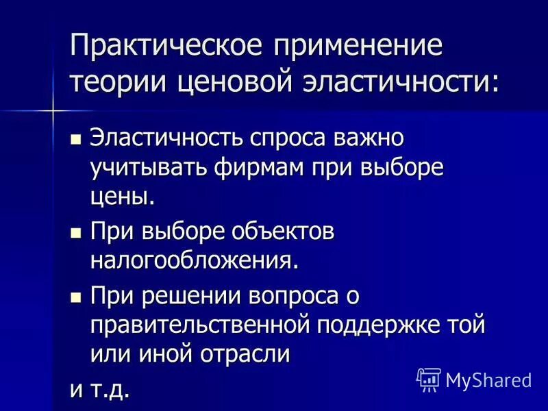 практическое применение теории эластичности. практическое применение теории эластичности. практическое применение эластичности спроса. практическое значение теории эластичности. теория эластичности спроса.