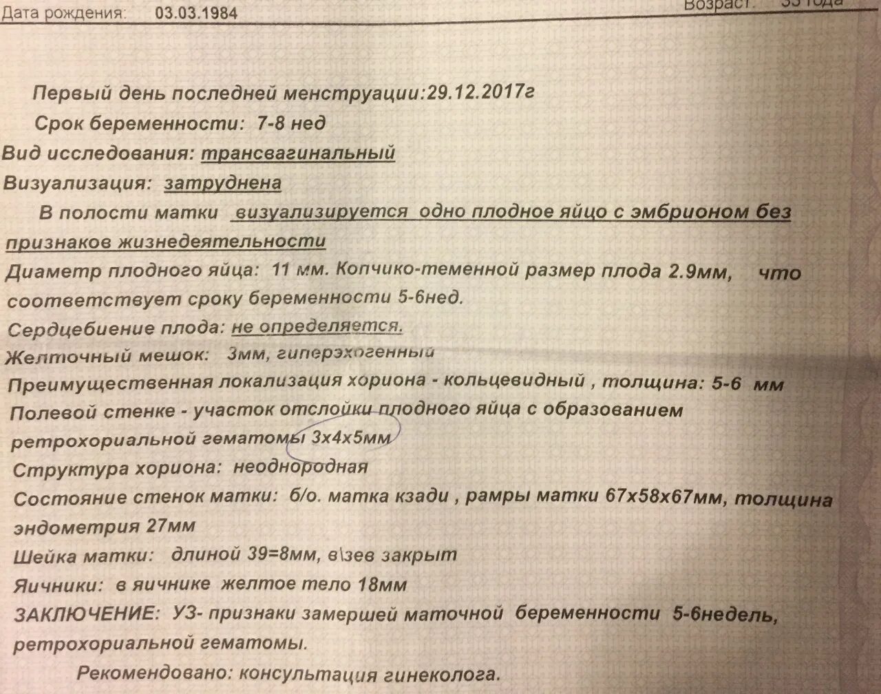 Беременность после неразвивающейся беременности