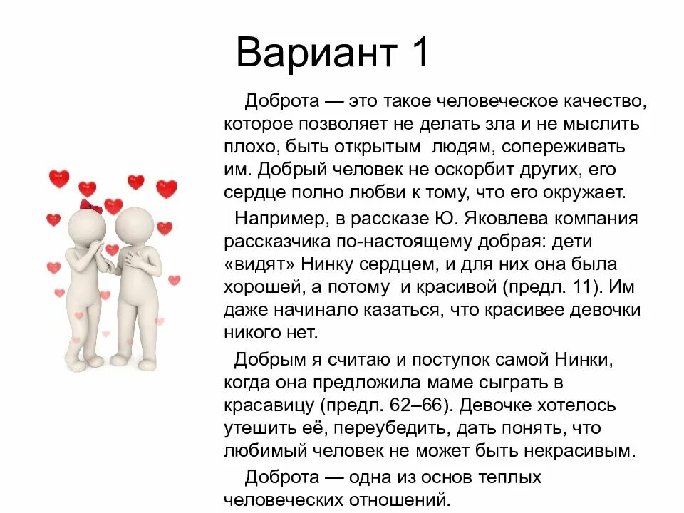 Сочинение как доброта меняет жизнь человека огэ. Сочинение рассуждение на тему доброта. Что такое добро сочинение. Что такое доброта сочинение. Сочинение на тему добро.