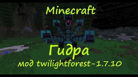 Гидра сумеречный лес