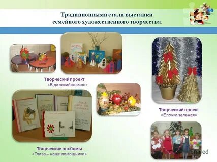 Проект в доу год семьи