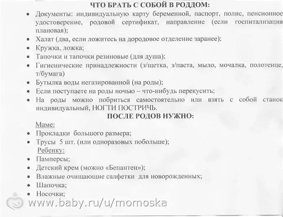 Состав сумки в роддом список. Список в роддом. Список вещей необходимых для матери и ребёнка в роддоме. Список вещей в роддом для мамы и малыша 2022. Список необходимых вещей в роддом 2022.