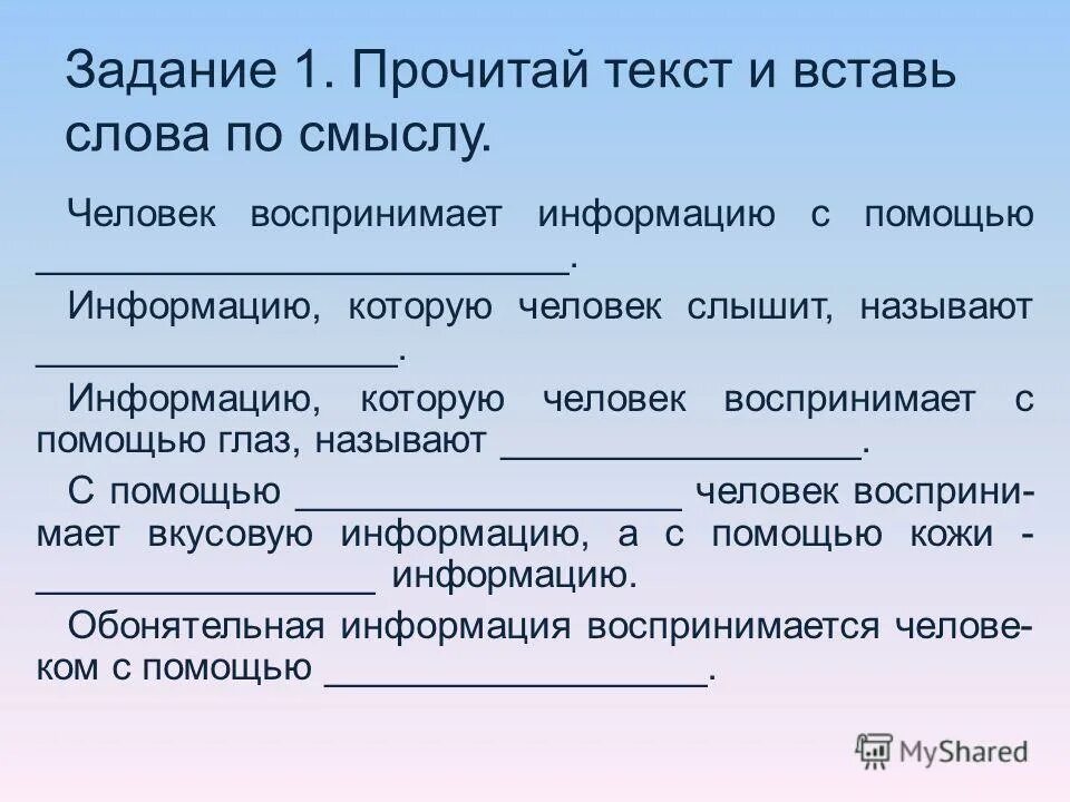 Сообщение в мире слов. Сообщение в мире слов