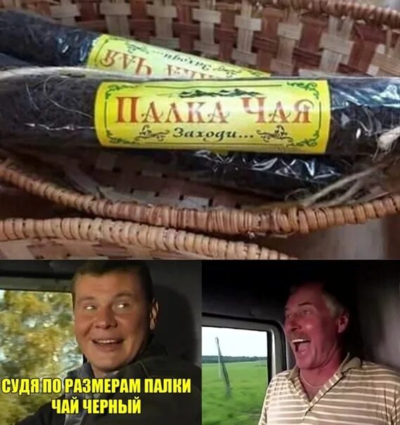 Чайная палочка. Заходи на палку чая. На пару палок чая. Чай пуэр. На пару палочек чая.