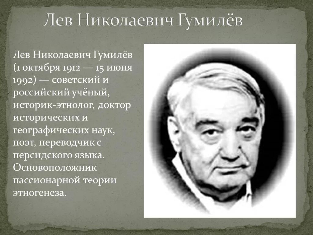 л н гумилев фото. л н гумилев кратко. лев николаевич гумилев (1912—1990),. лев николаевич гумилёв (1912 – 1992). л.