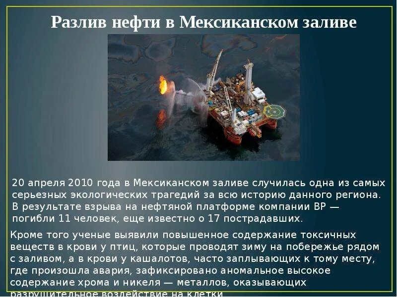 Катастрофа в мексиканском заливе в 2010 году. Разлив в мексиканском заливе 2010. Экологическая катастрофа в мексиканском заливе 2010. Экологическая катастрофа в мексиканском заливе.