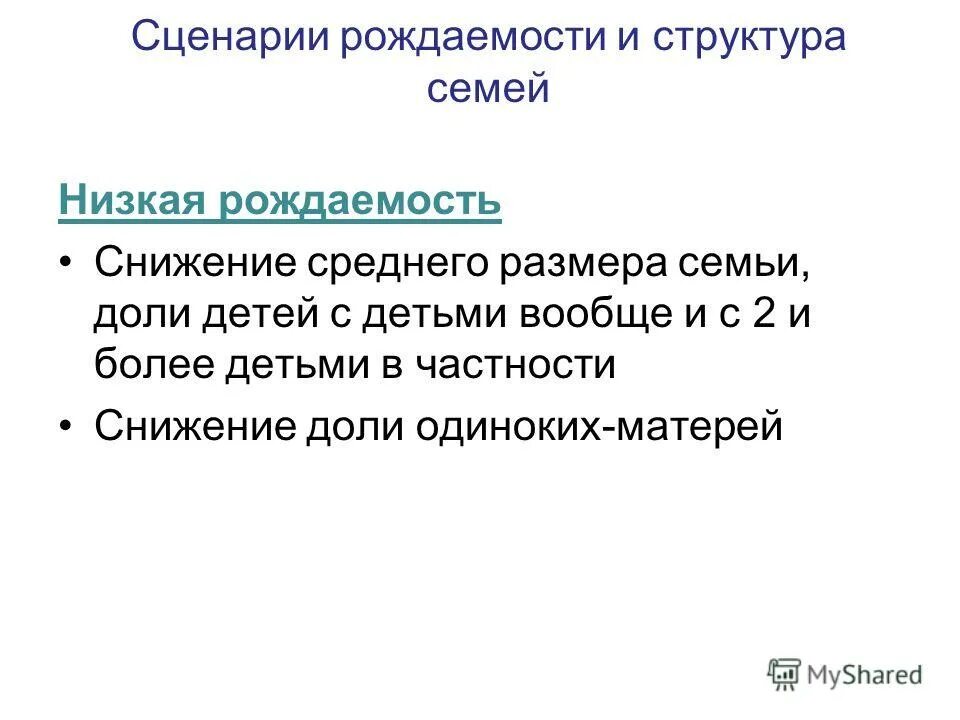 с чем связана низкая рождаемость