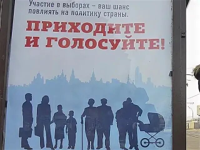 Приходите проголосовать