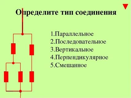 Можно ли подключить параллельно