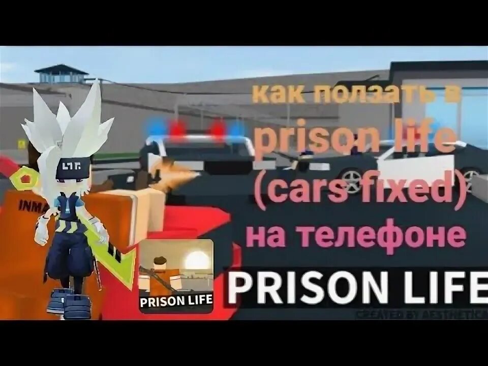 Prison life читы. Коды на тюремную жизнь в roblox. prison life roblox police.