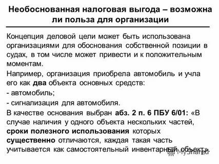 Решение является необоснованным