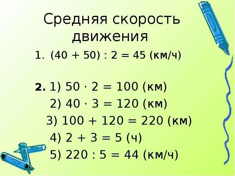 Как решить среднюю скорость. Средняя скорость 6 класс. 6 Класс средняя скорость движения. Средняя скорость математика. Средняя скорость 5 класс.