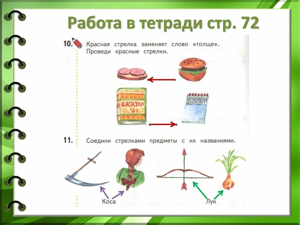 Современное заменить каким словом можно заменить. Какое слово заменяет красная. Текст с синонимами. Синоним к слову враг. Замена текста синонимами.