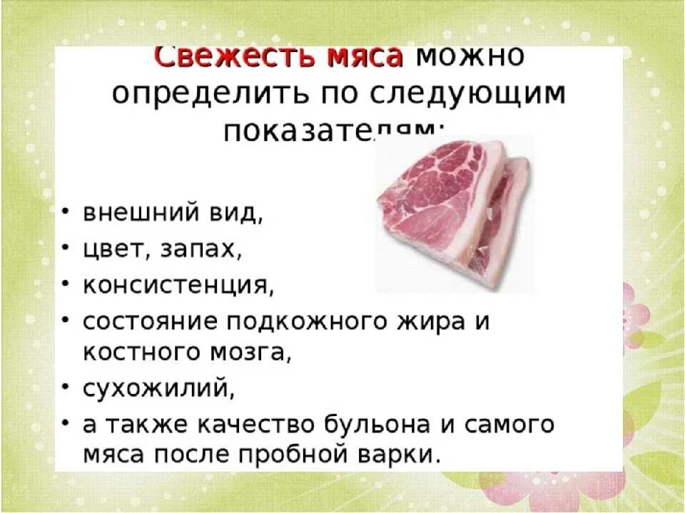 Почему мясо розовое. Определение качества мяса. Как определить свежесть мяса. Как определить качество мяса. Качество мяса говядины.