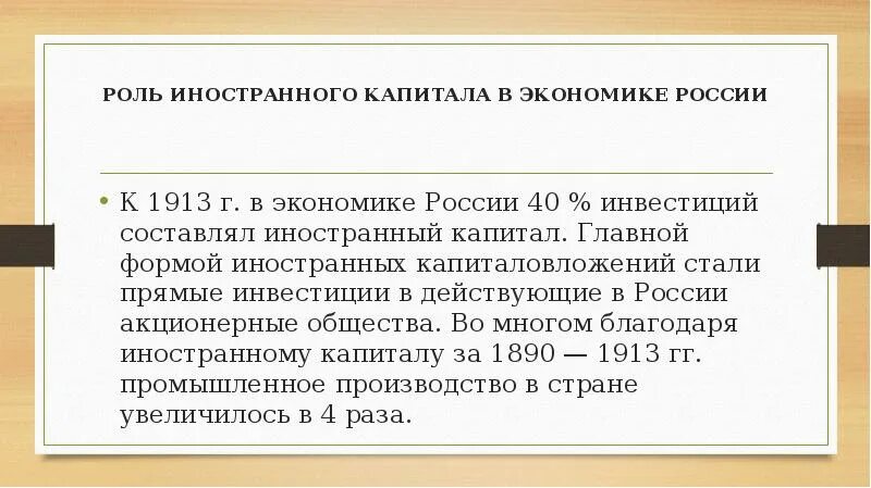 Роль иностранного капитала. Роль иностранных инвестиций в экономике России. Роль иностранного капитала в экономике России. Роль иностранных инвестиций.