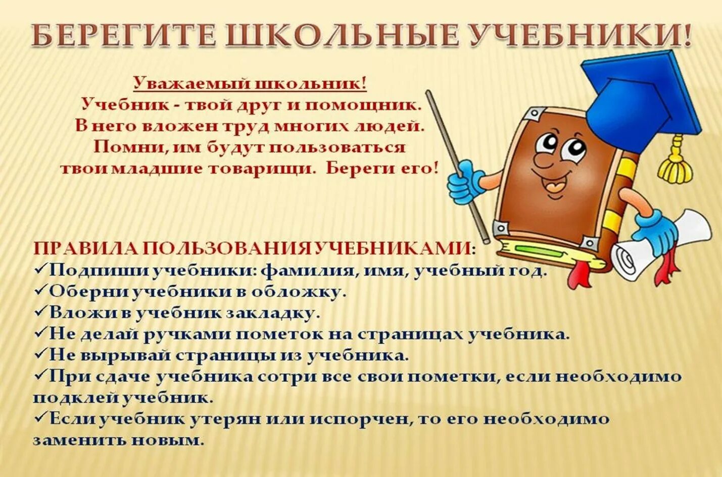 Рейд сохранности учебников. Акция по сохранности учебников. Рейд по сохранности школьных учебников. Рейд по сохранности учебников в школьной библиотеке.